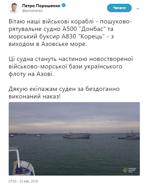 Порошенко привітав кораблі ВМС України з виходом до Азовського моря